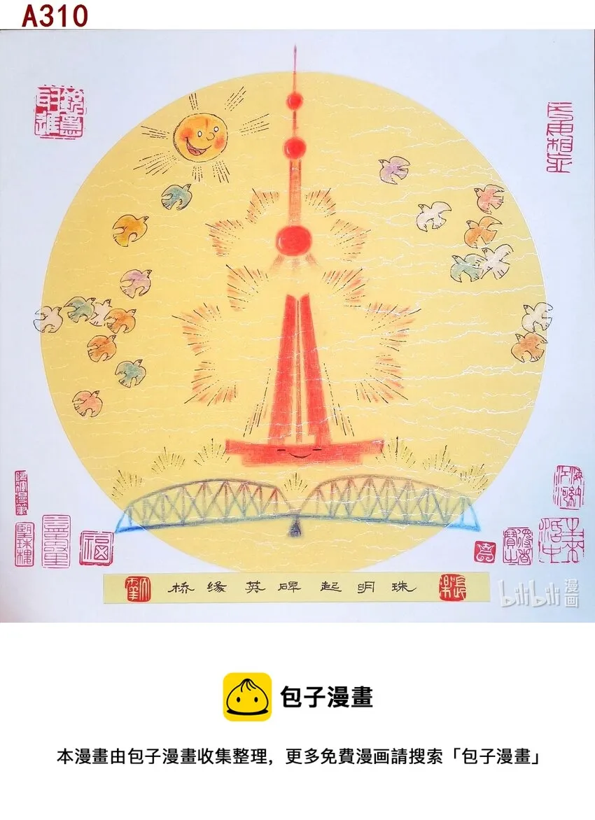 潘文辉 桥缘英碑起明珠 第1页