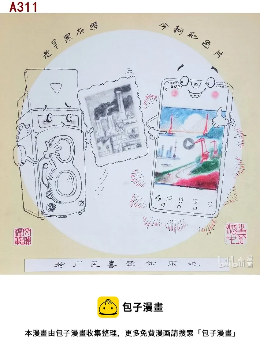 潘文辉 老厂区喜变休闲地 第1页