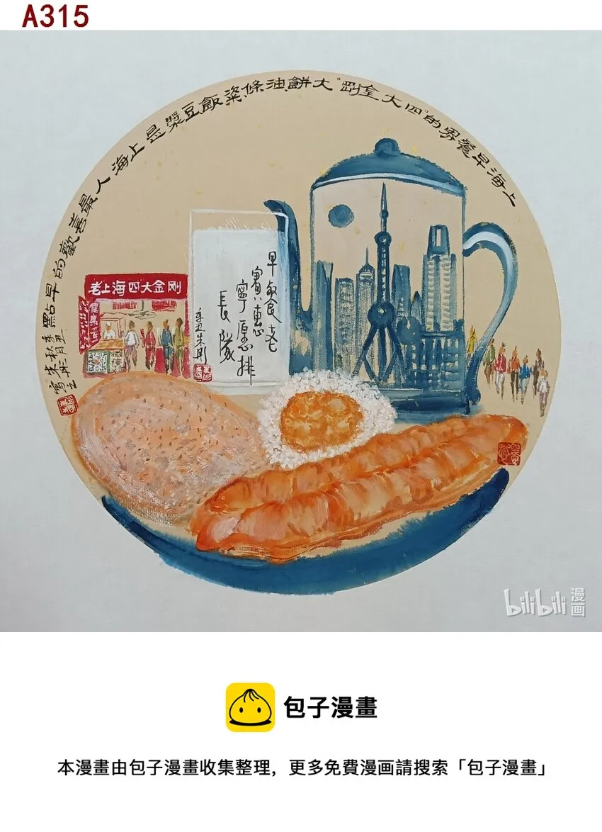 朱彤 早餐老实惠宁愿排长队 第1页