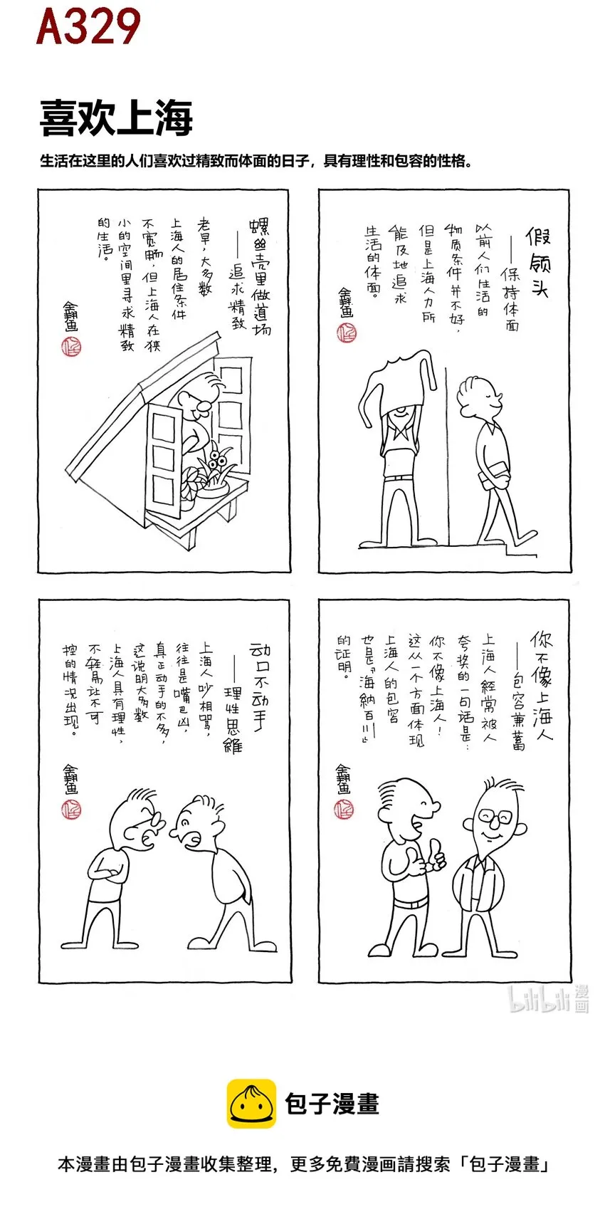 任全翔 上海腔调 第1页