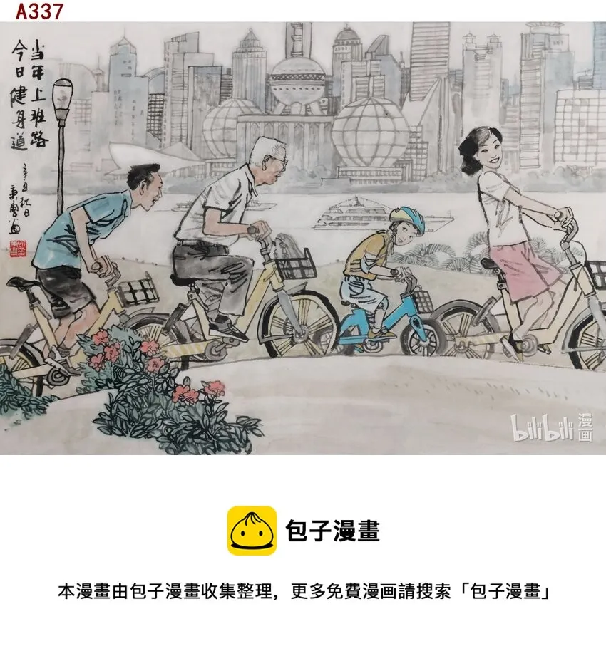 忻秉勇 当年上班路，今日健身道 第1页