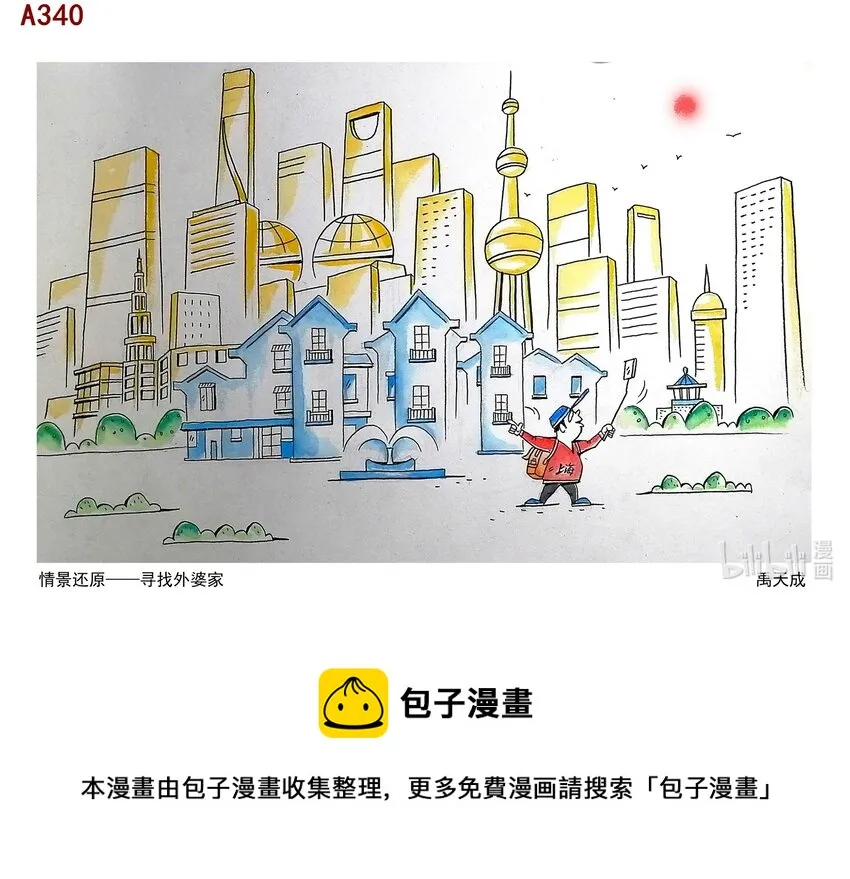 禹天成 情景还原-寻找外婆家 第1页