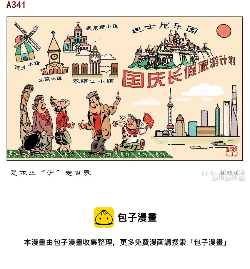 钱幼树 足不出‘沪’游世界 第1页