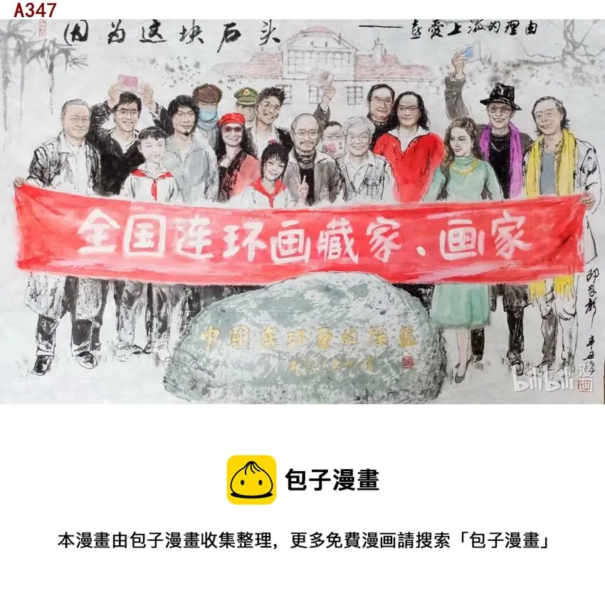 邵家声 因为这块石头 第1页