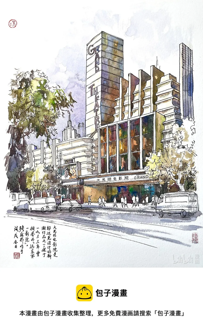 张安朴 《大光明电影院》 第1页