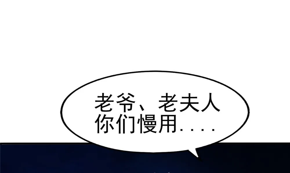 第58话 红粥的秘密 第5页