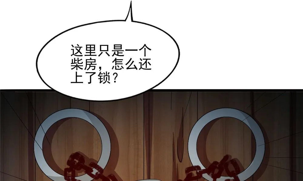 第58话 红粥的秘密 第59页