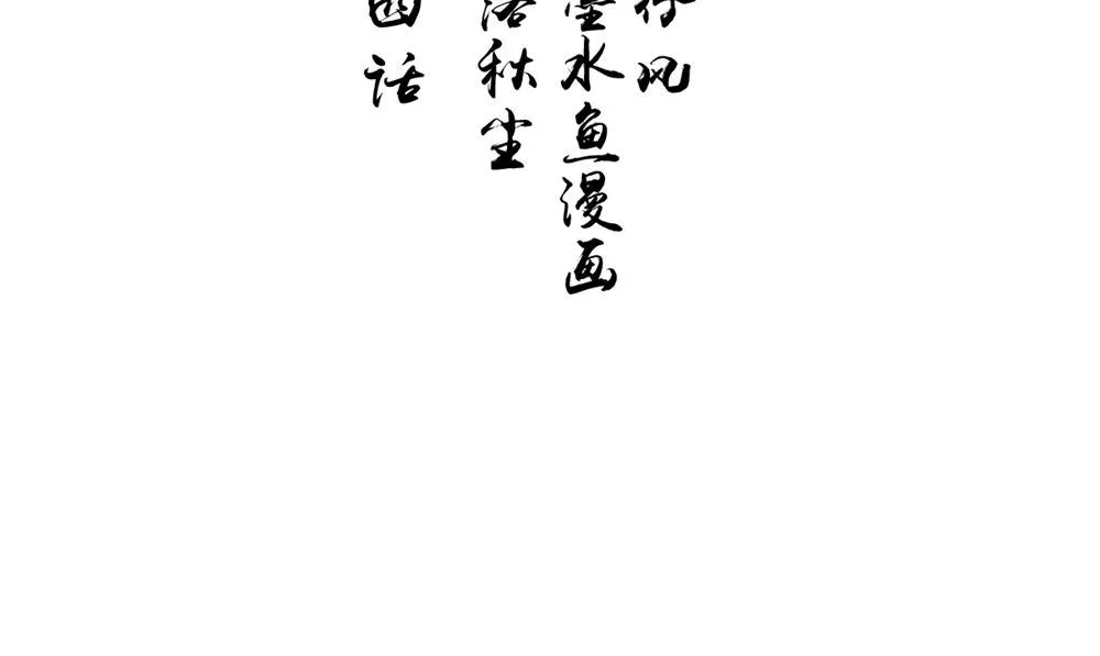 第54话 你骗我！ 第4页