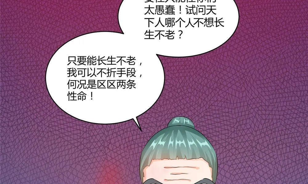 第54话 你骗我！ 第55页