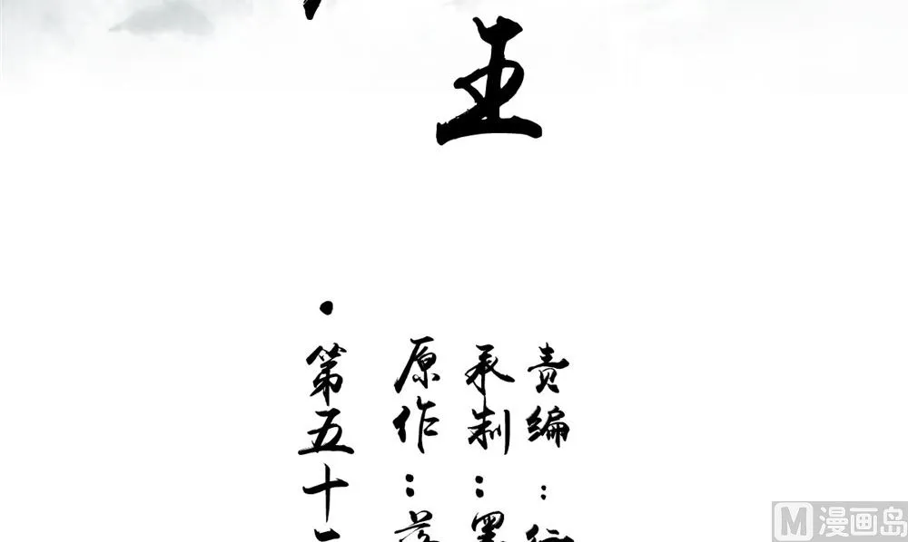 第53话 仙灵 第3页
