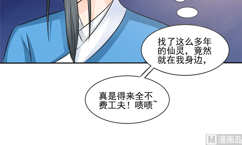 第53话 仙灵 第36页