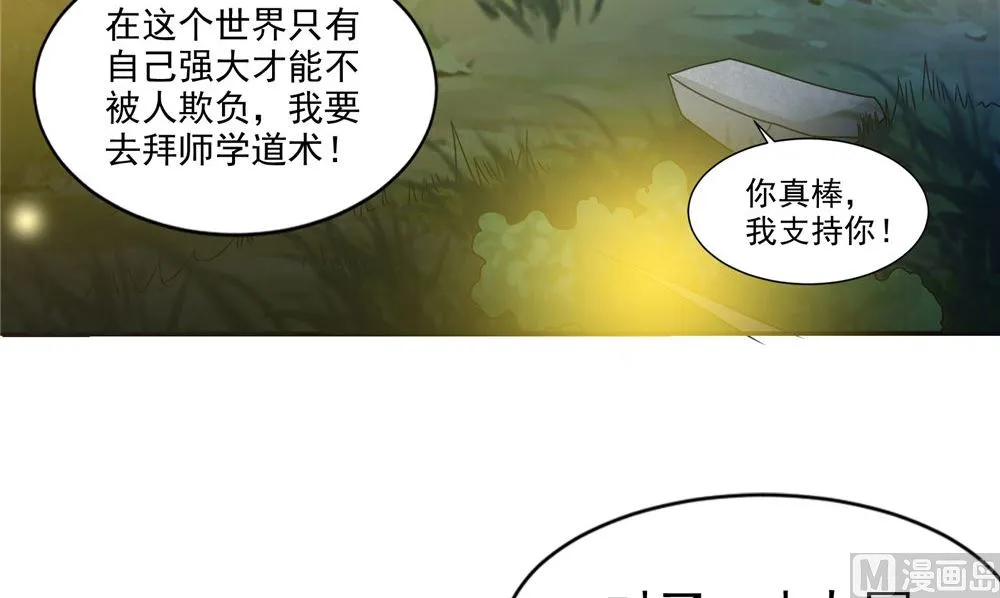第52话 那时的约定 第51页