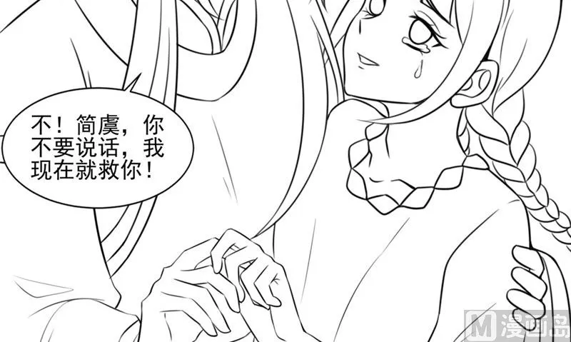 第50话 舍身相救 第78页