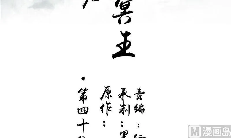 第48话 魂飞魄散 第3页