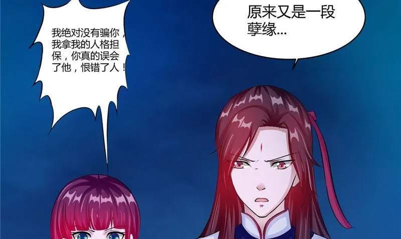 第48话 魂飞魄散 第8页