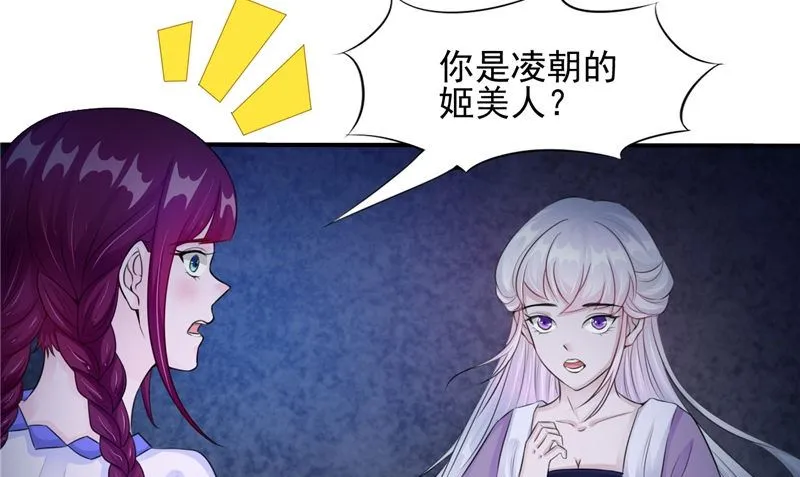 第47话 姬美人 第25页