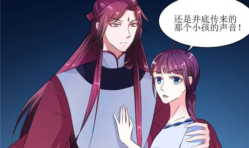 第44话 井底的祭台 第11页