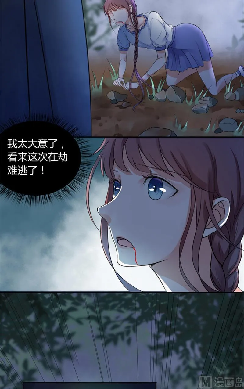 第1话 遇见他 第7页