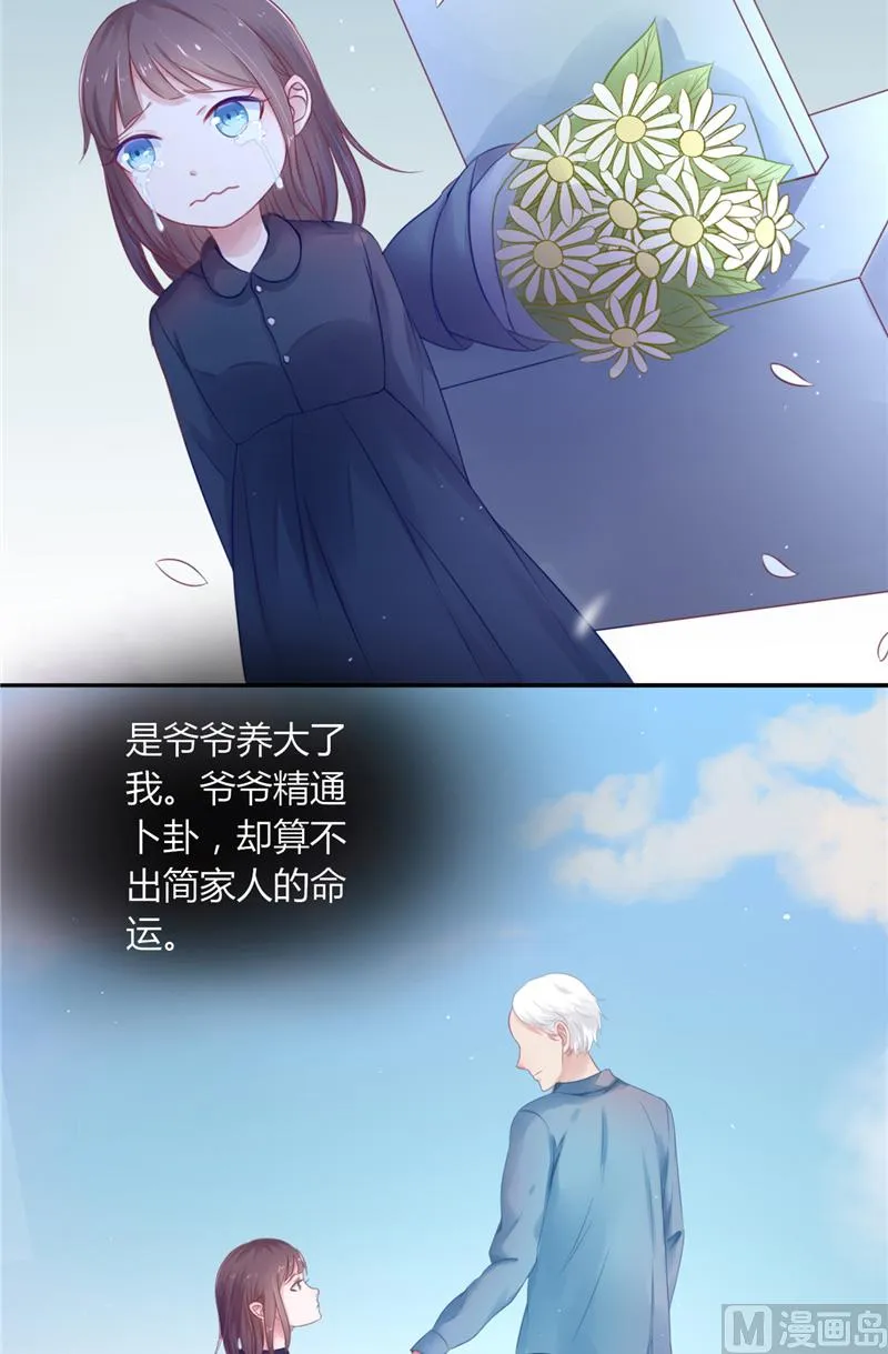 第1话 遇见他 第20页