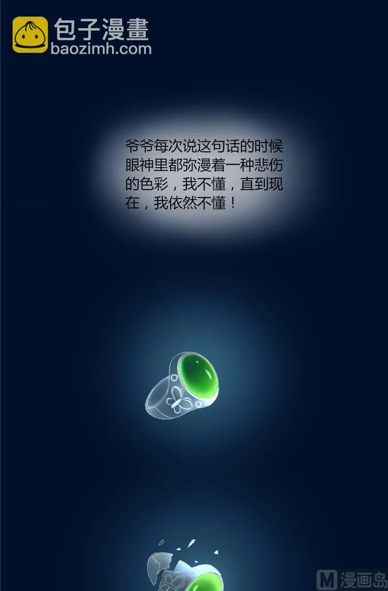 第1话 遇见他 第23页