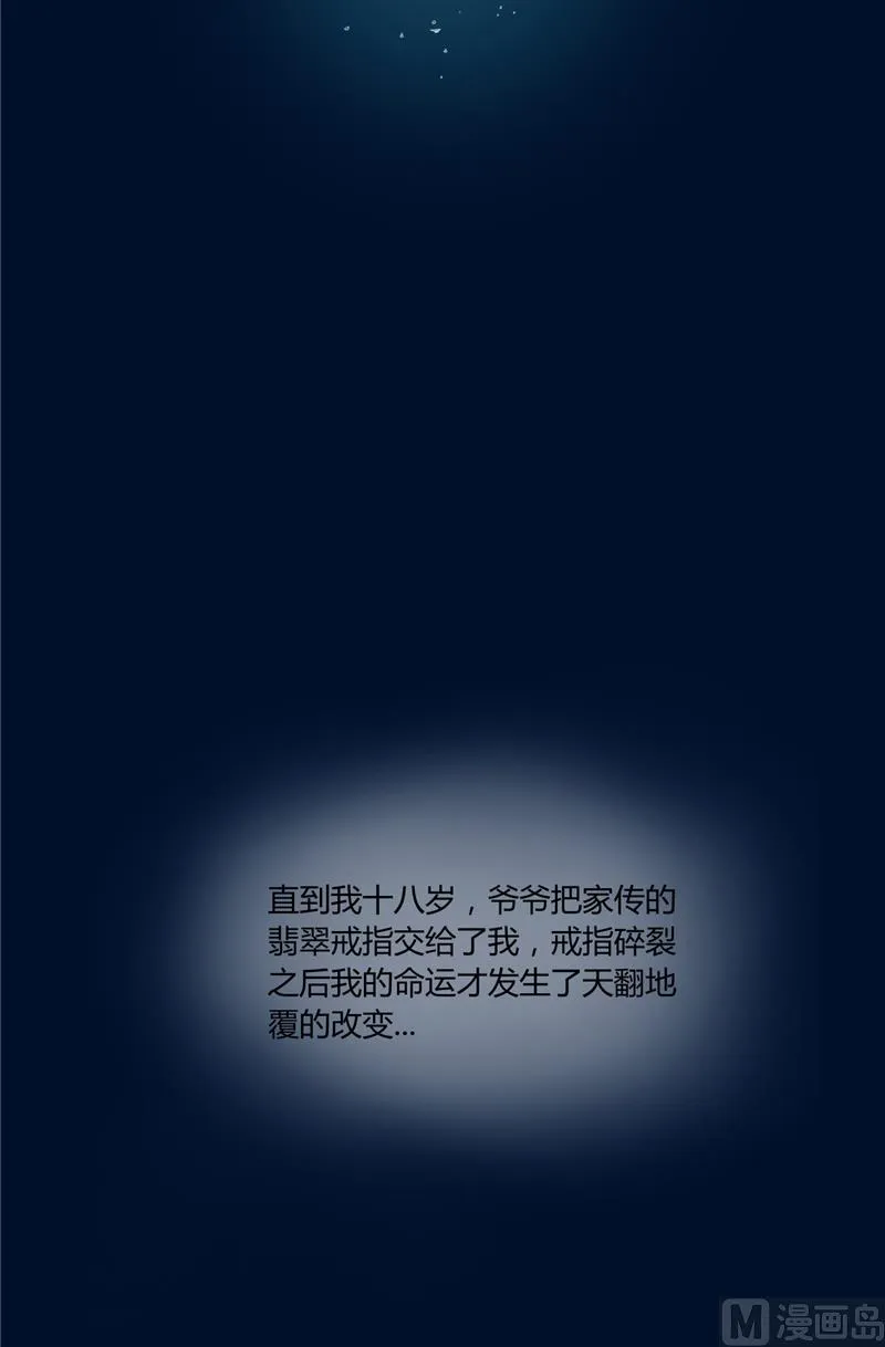 第1话 遇见他 第25页