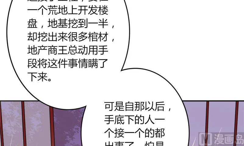 第2话 棺撂棺 第24页