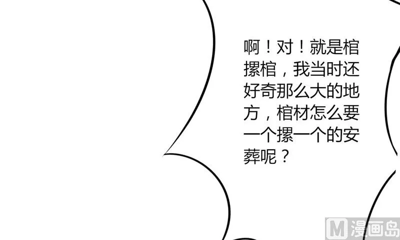 第2话 棺撂棺 第33页