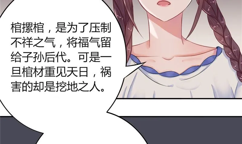 第2话 棺撂棺 第37页