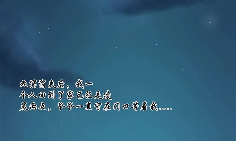 第6话 同学聚会 第7页