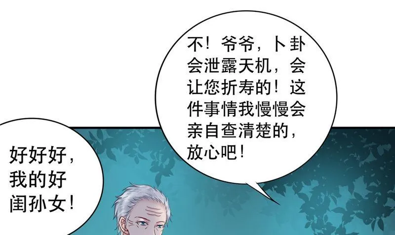 第6话 同学聚会 第23页