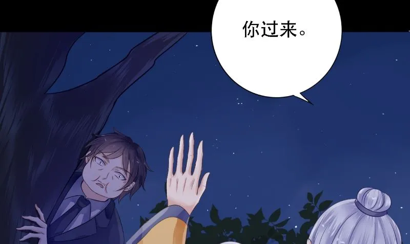 第9话 请君入瓮 第70页
