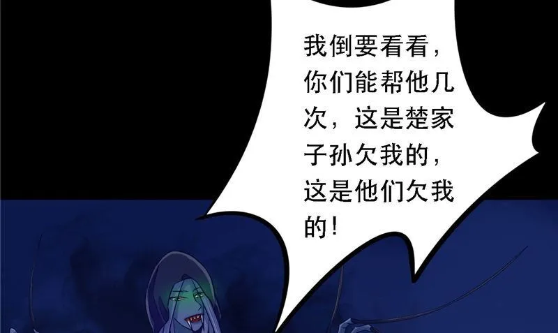 第8话 和简家有关系 第46页