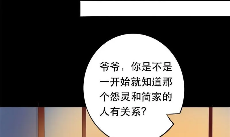 第8话 和简家有关系 第89页