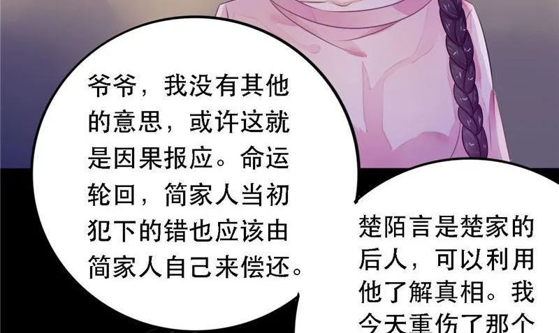 第8话 和简家有关系 第95页