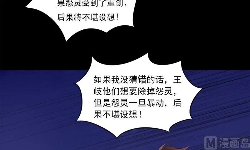 第10话 怨气增强 第18页