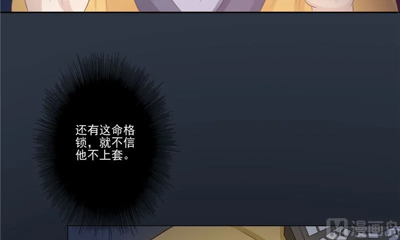 第16话 命格锁 第6页