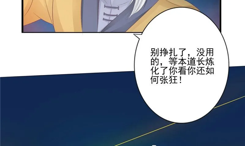 第16话 命格锁 第37页