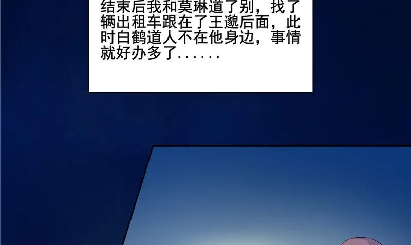 第20话 晚宴 第74页