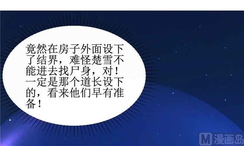 第21话 好戏在后头 第9页