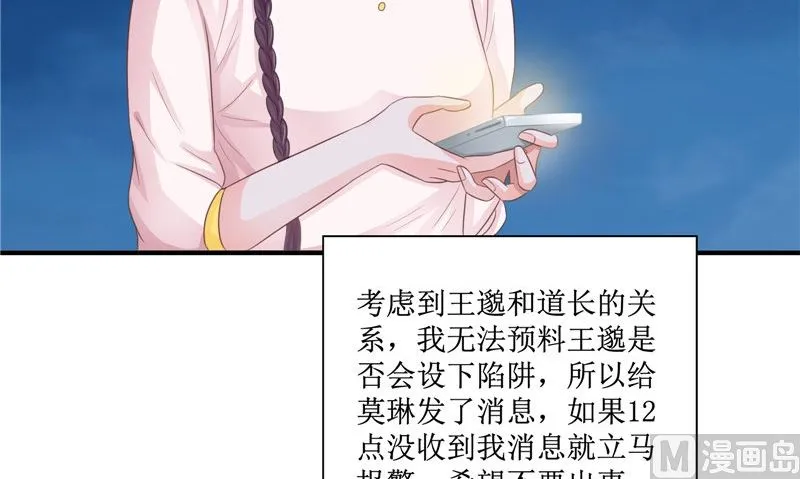 第21话 好戏在后头 第21页