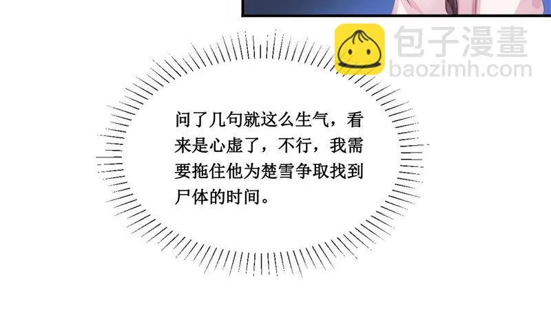 第21话 好戏在后头 第50页