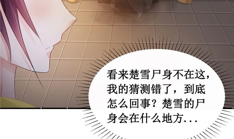 第21话 好戏在后头 第52页