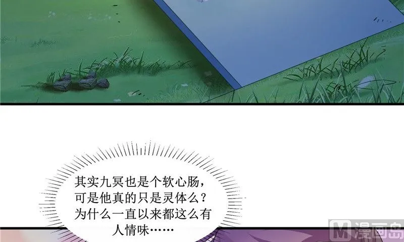 第23话 梦中人 第21页