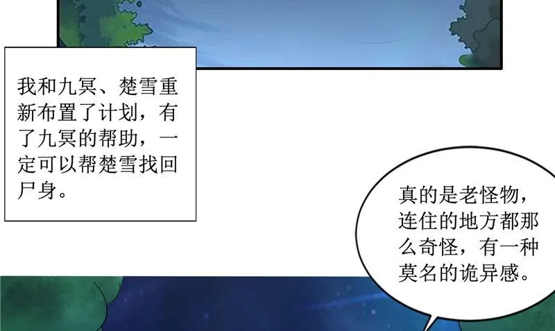 第23话 梦中人 第25页