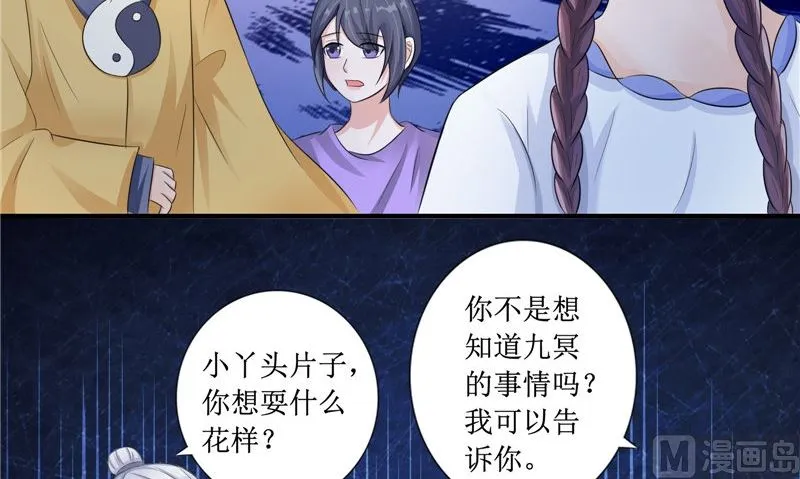 第23话 梦中人 第36页