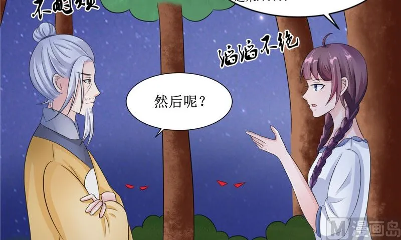 第23话 梦中人 第51页