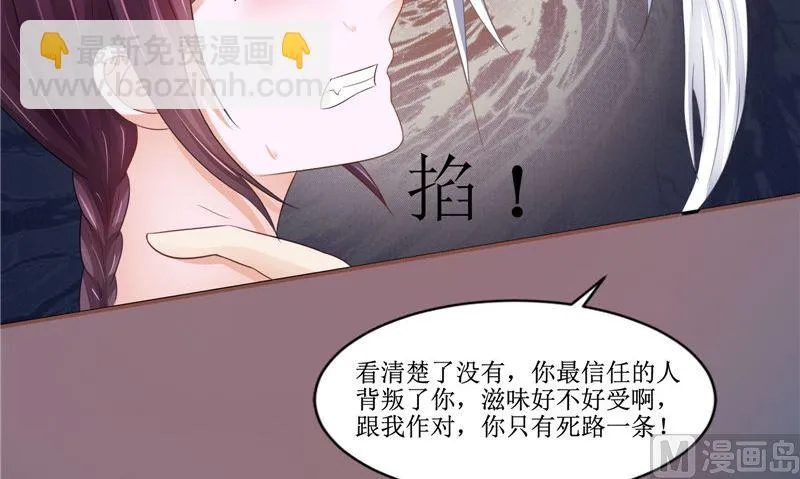 第24话 意料之外的背叛 第21页