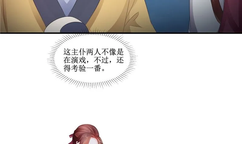 第24话 意料之外的背叛 第50页