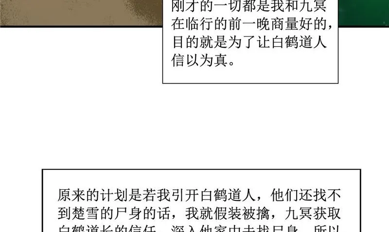 第25话 早有计划 第41页