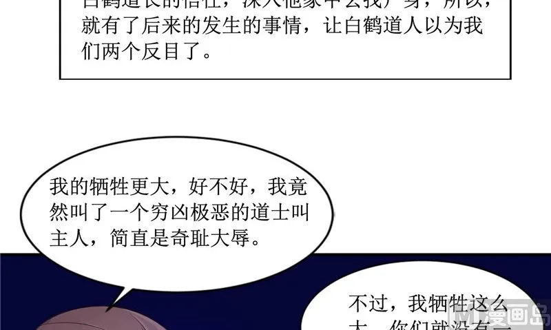 第25话 早有计划 第42页